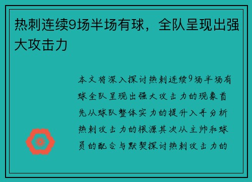 热刺连续9场半场有球，全队呈现出强大攻击力
